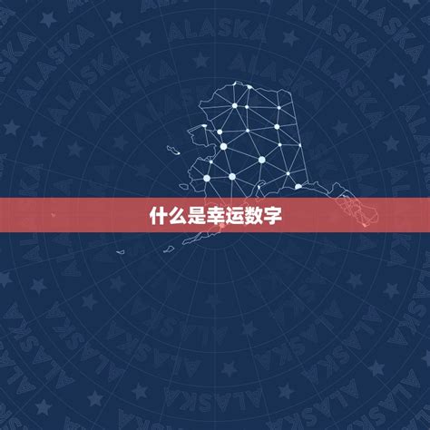 鸟的幸运号码|今日幸运数字